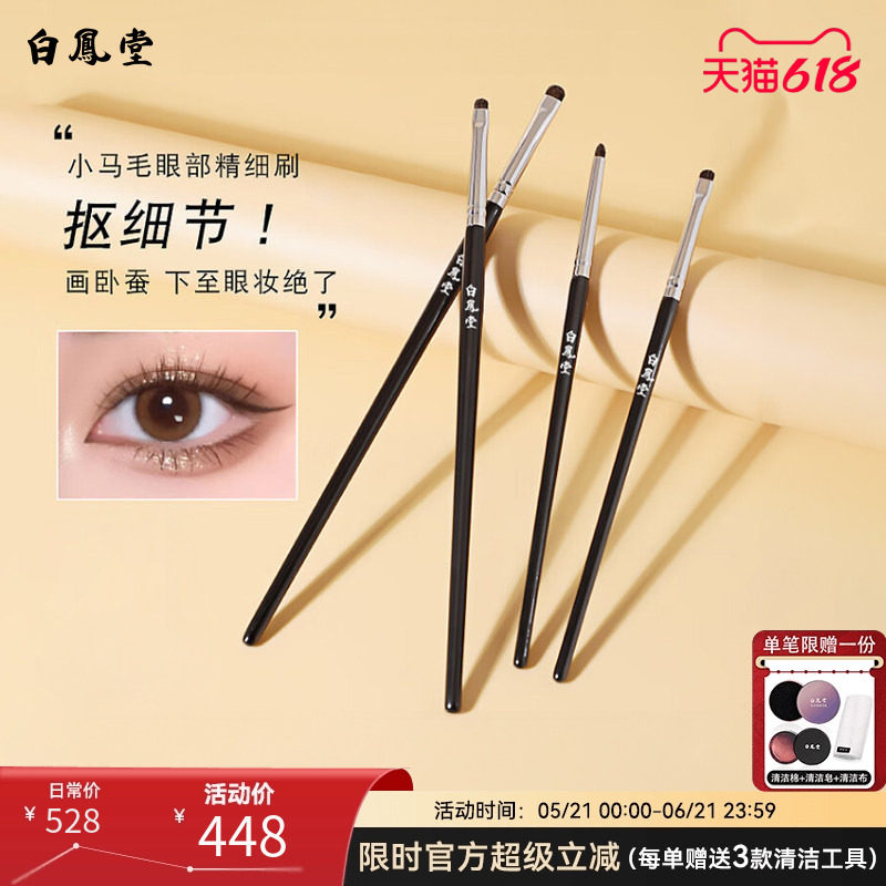 白凤堂眼影刷套装动物毛马毛眼部细节化妆刷卧蚕晕染刷勾勒细节