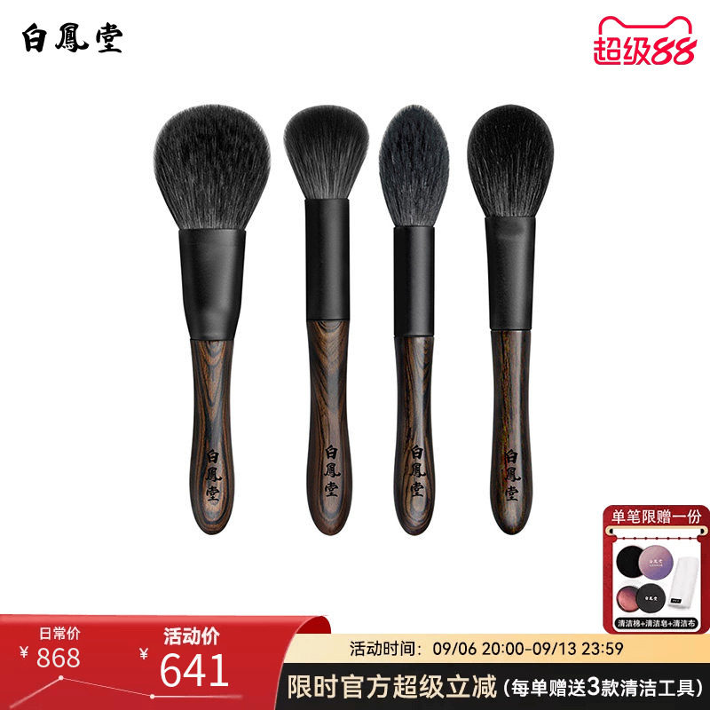 白凤堂乌木面部化妆刷套装散粉刷高光侧影修容刷腮红刷火苗高光刷图片