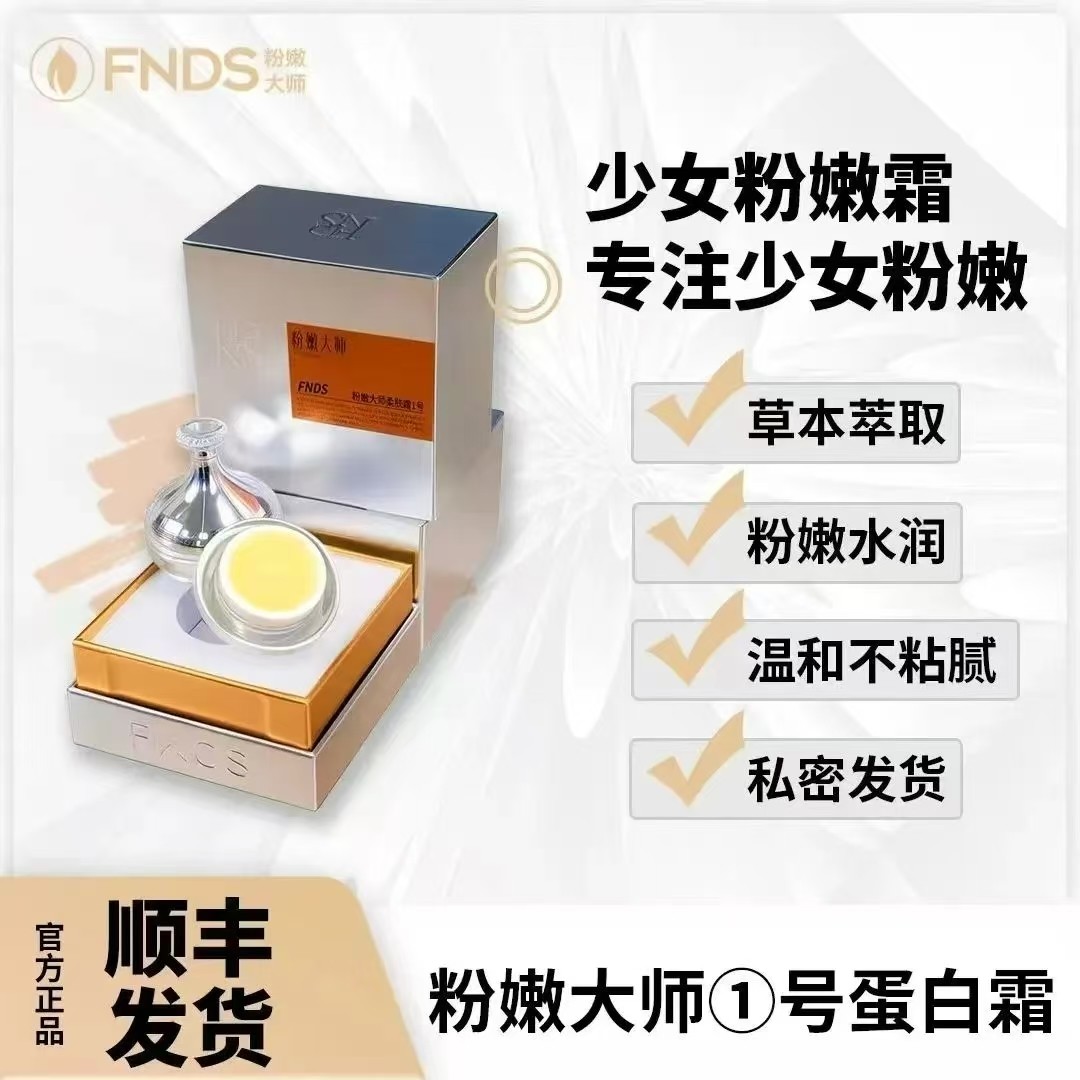粉嫩大师进口女性私密粉嫩霜淡化色素沉淀乳头外阴嫩红乳晕蛋白霜