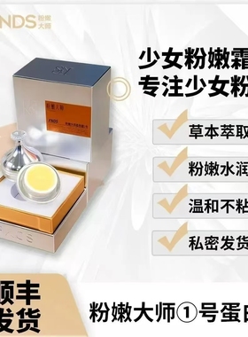 粉嫩大师进口女性私密粉嫩霜去黑色素沉淀乳头外阴嫩红乳晕漂粉霜