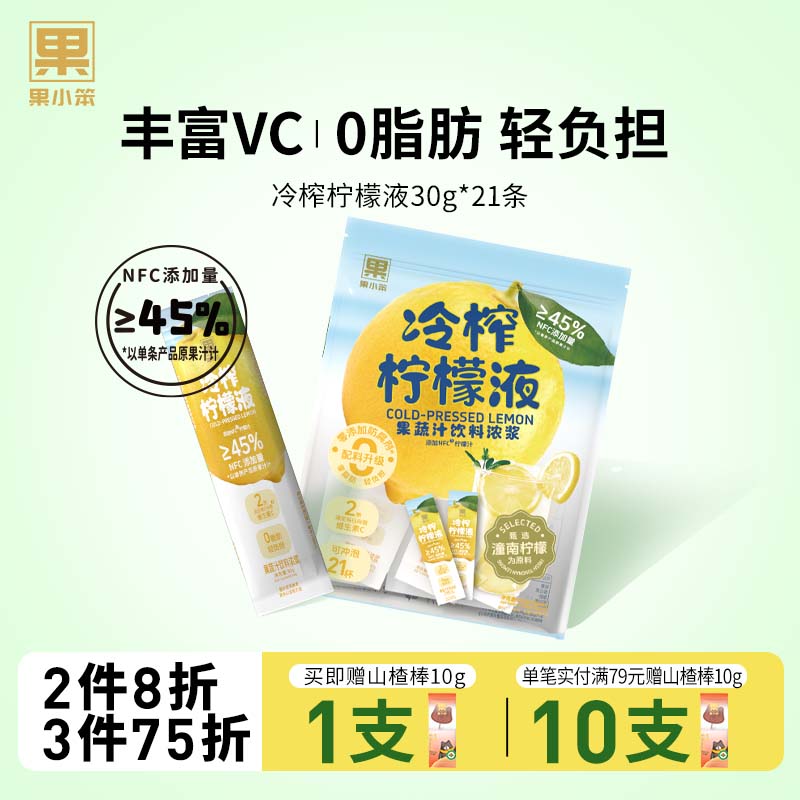 果小笨冷榨柠檬液630g(30g*21)添加NFC柠檬汁维生素C0脂冲饮饮料