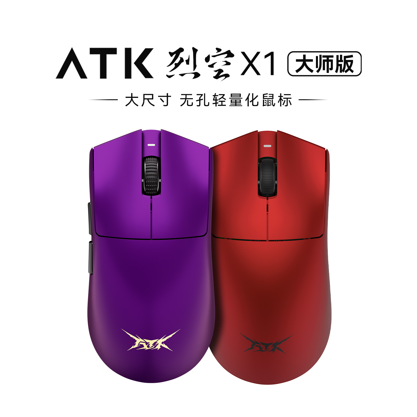 【阿里自营】ATK 烈空X1大师版双模无线鼠标大手电竞游戏无畏契约