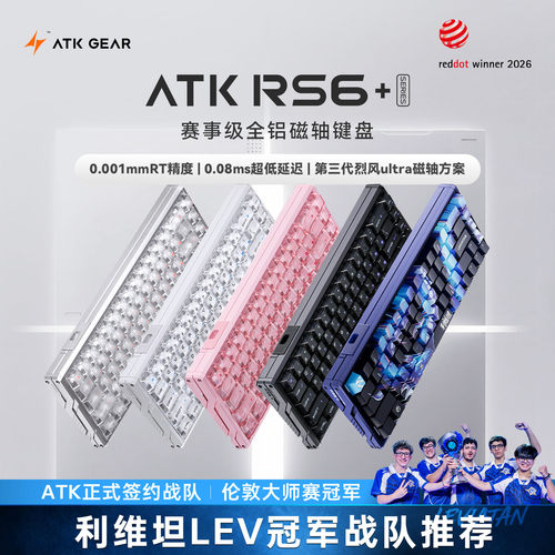 【阿里自营】ATK RS6+磁轴全铝键盘游戏电竞专用高端竞技单模旗舰