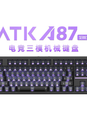 【阿里自营】ATK A87Pro机械键盘客制化三模无线蓝牙电竞游戏专用