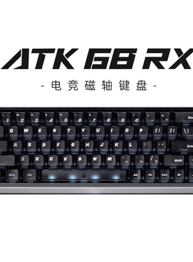 【阿里自营】ATK 68RX电竞磁轴键盘游戏专用台式电脑通用无畏契约