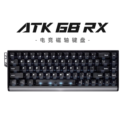 【阿里自营】ATK 68RX电竞磁轴键盘游戏专用台式电脑通用无畏契约