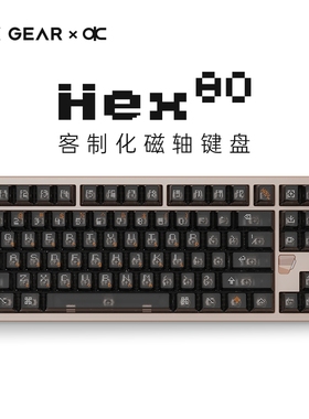 【阿里自营】ATK×QK联名Hex80磁轴键盘游戏电竞专用电脑机械键盘