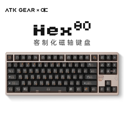 【阿里自营】ATK×QK联名Hex80磁轴键盘游戏电竞专用电脑机械键盘