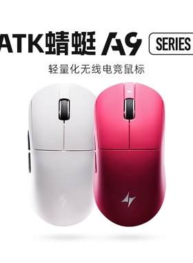 【阿里自营】ATK蜻蜓A9无线蓝牙鼠标电竞游戏人体工学电脑办公