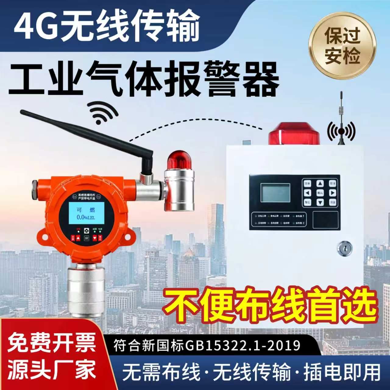 工业无线4G通讯可燃气体探测报警器天然气氧气氢气氨气毒浓度检测