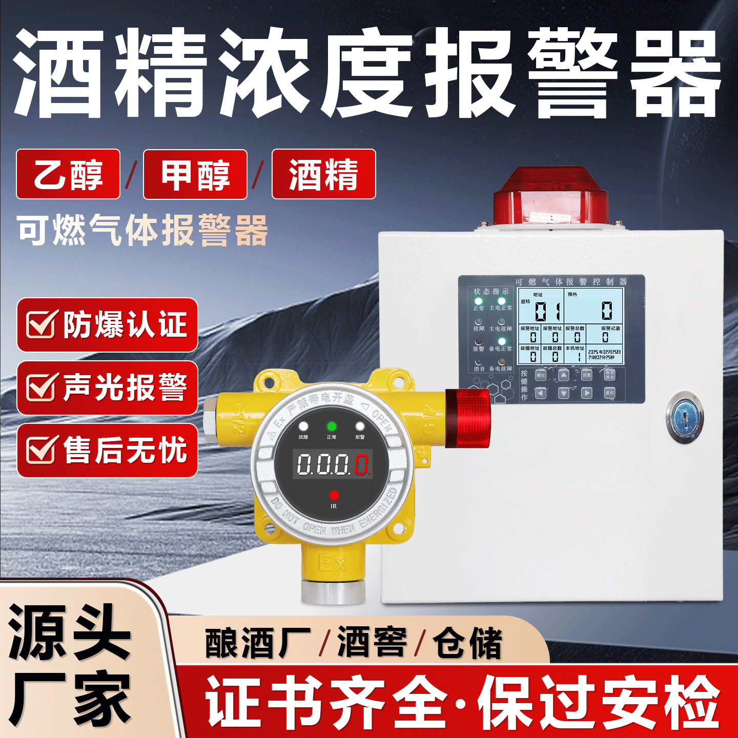 酒精浓度报警器甲醇乙醇气体检测仪白酒厂酒窖工业防爆可燃探测器