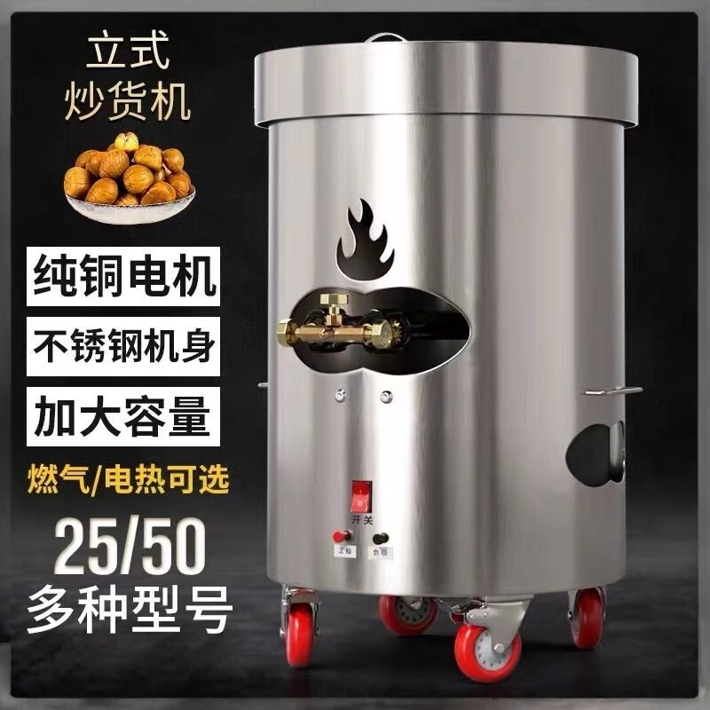 糖炒栗子机炒瓜子机器小型炒货机商用电热燃气立式糖炒板栗机摆摊