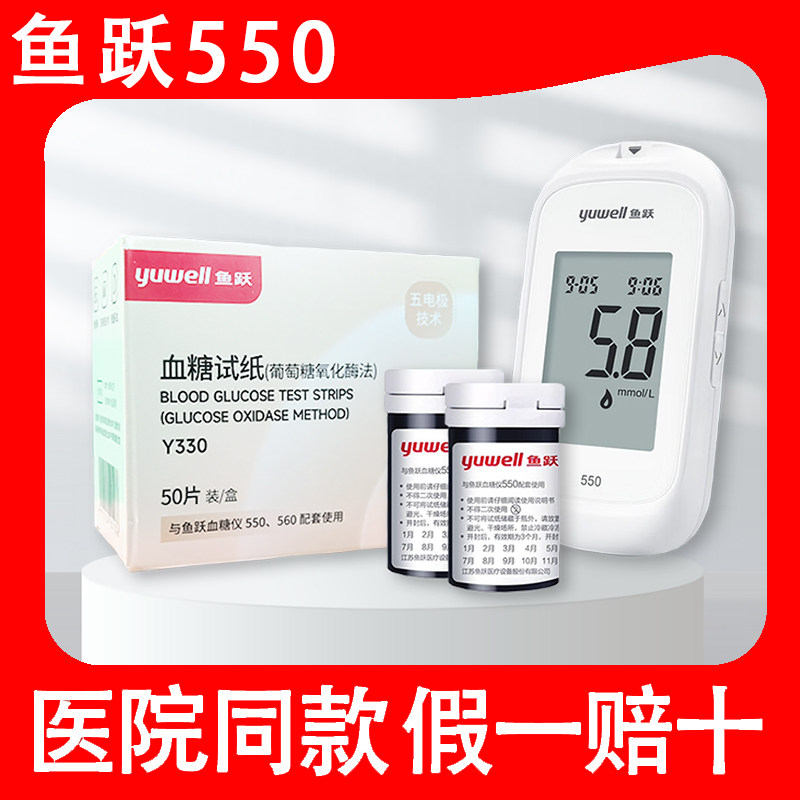 鱼跃糖试纸官方旗舰店550/560糖试仪家用糖仪糖试条配件,医疗器械,便厕用具（器械）,淘宝优惠券,粉丝福利购,淘宝优惠卷