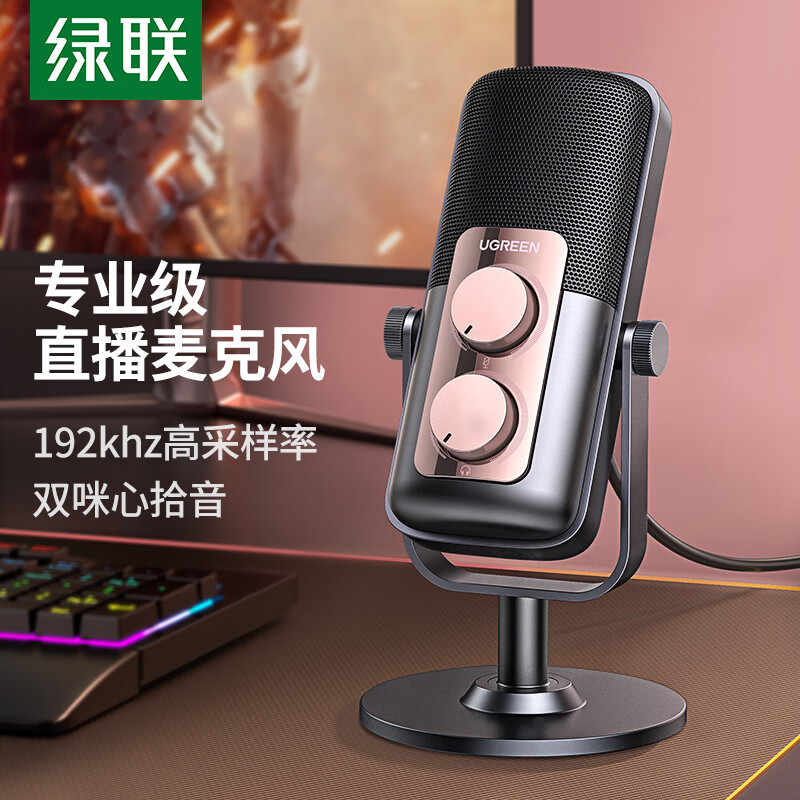 绿联麦克风直播专用专业录音
