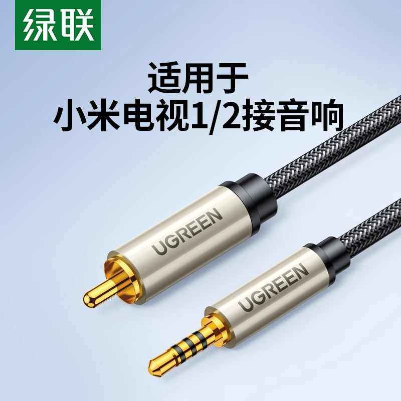 绿联同轴音频线适用小米电视