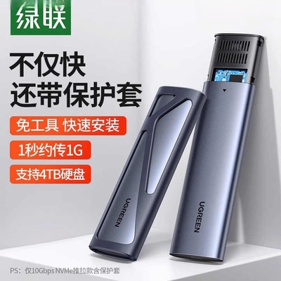 绿联固态硬盘盒子雷电3