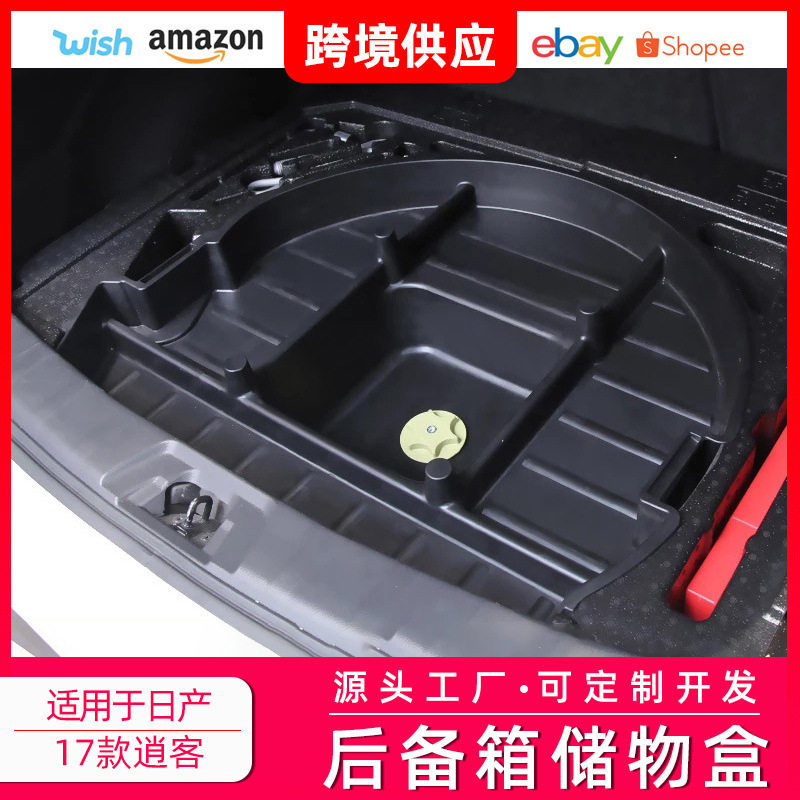 逍客16/17款后备箱储物盒
