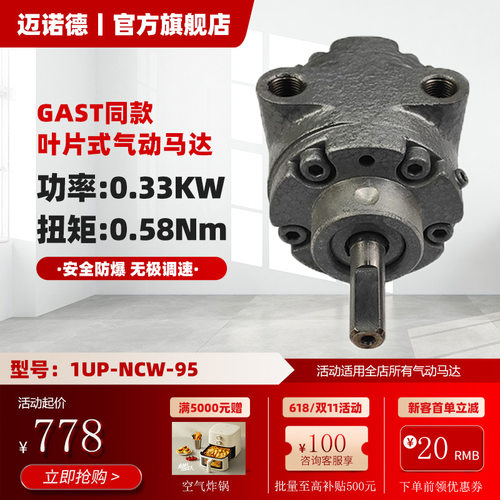 迈诺德GAST同款叶片式气动马达1UP-NCW-951UP-NCC-95厂家直销