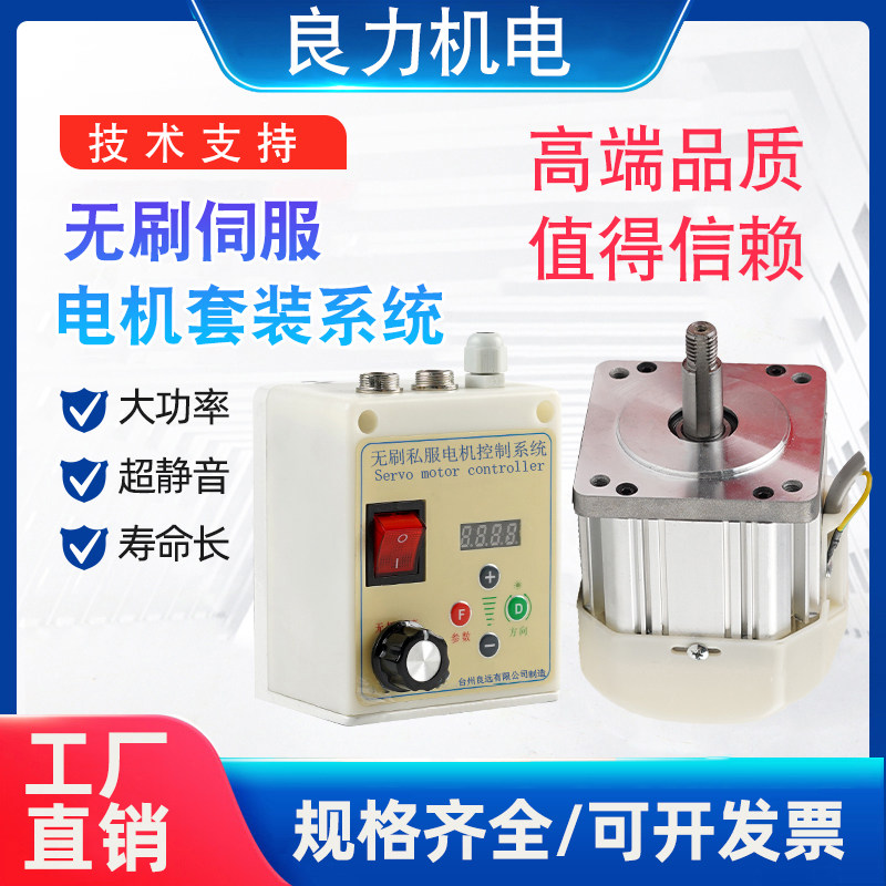 永磁伺服电控套装木工机械车床钻攻机减速机砂带机用开关无刷电机
