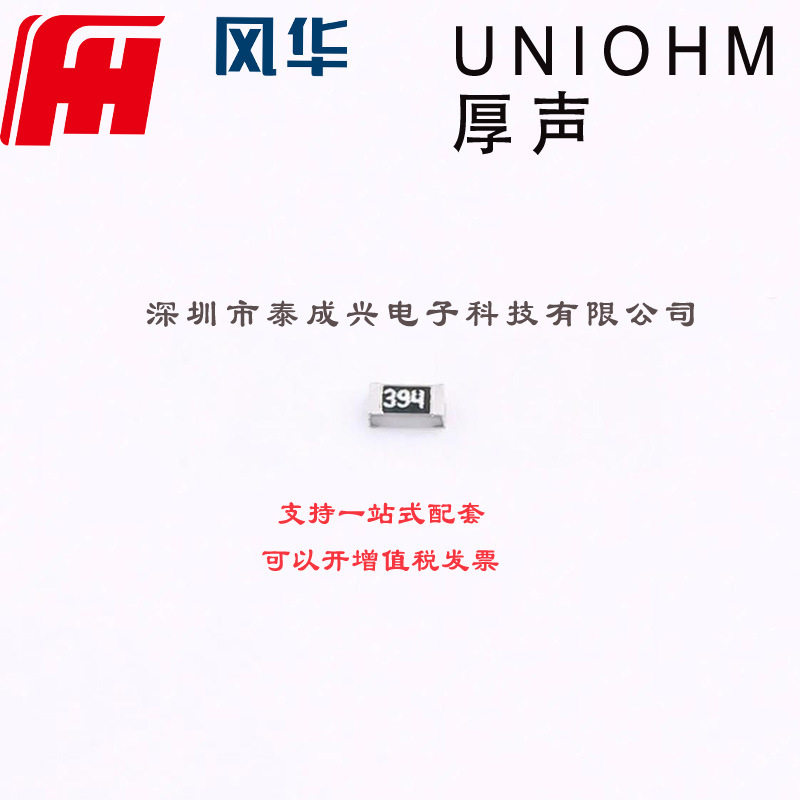 薄膜电阻 390kΩ ±0.1% 100mW TD03G3903BT 0603 贴片电阻
