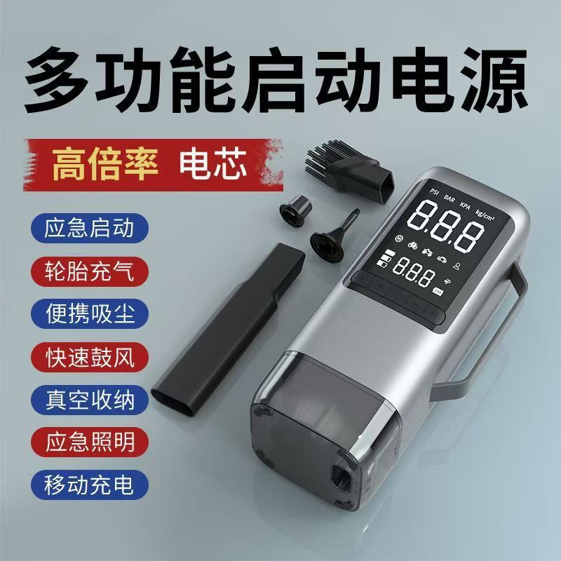 多功能汽车应急启动电源吸尘器一体机打火搭电神器车载充气泵