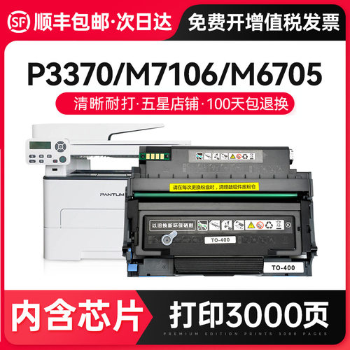才进适用奔图to405粉盒P3370DN/M6705DN打印机硒鼓M6863fdn/m