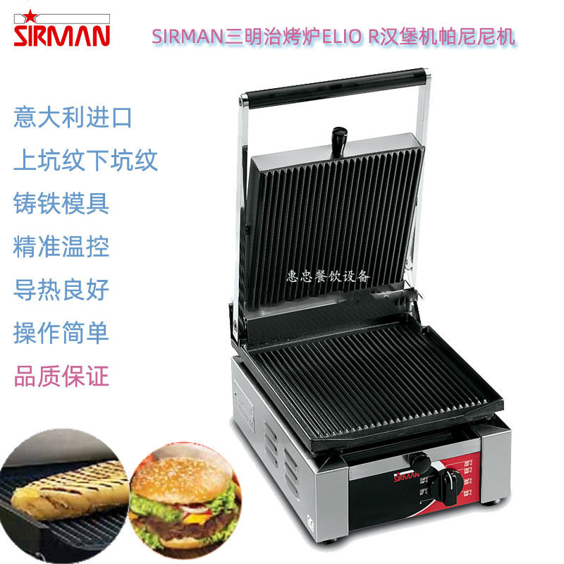意大利SIRMAN舒文ELIOR三明治烤炉上下坑纹汉堡帕尼尼机商用进口