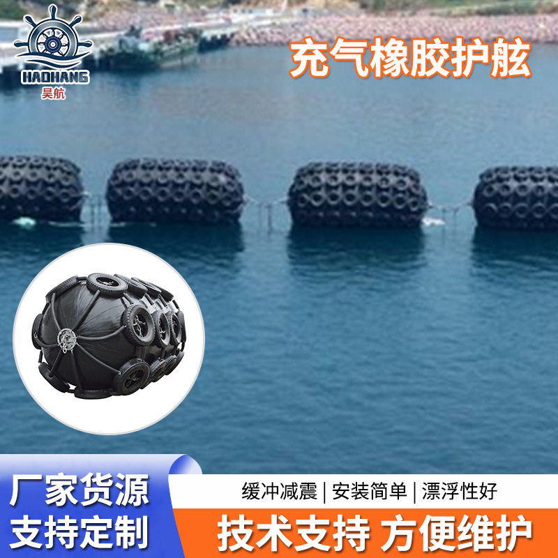 加工定制船用充气橡胶护舷 船舶防撞护舷靠球 船用碰垫青岛工厂