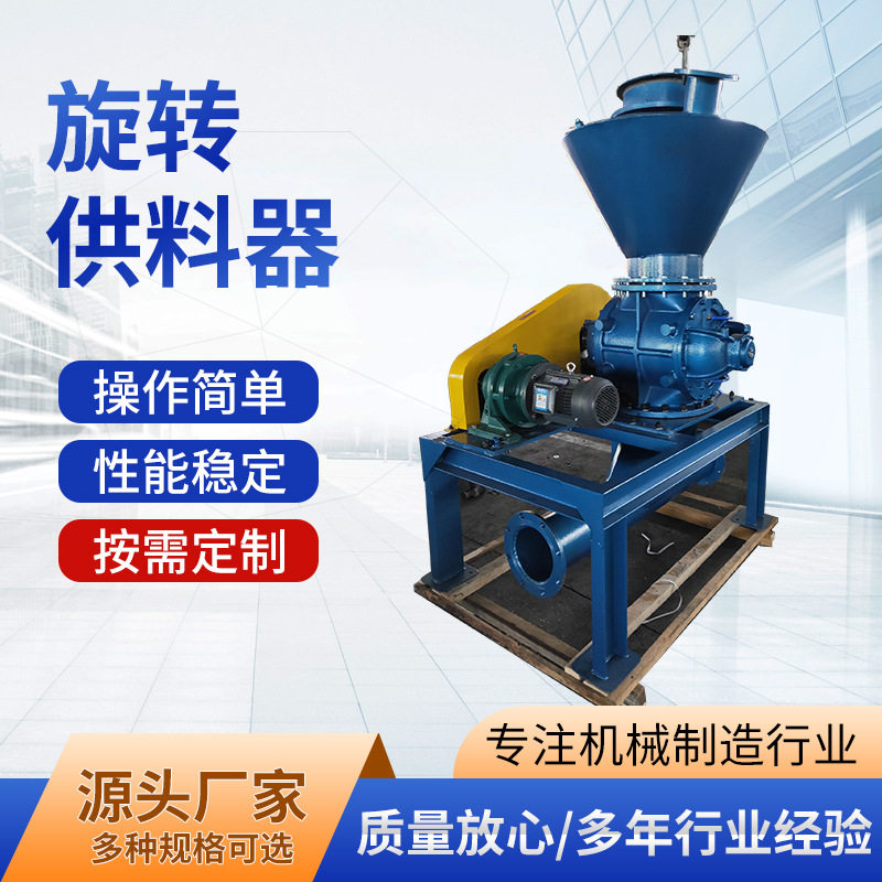 中高压闭风定量旋转供料器