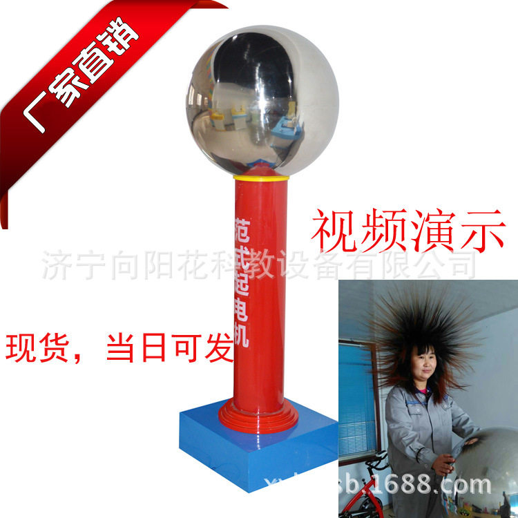 中小学校园社区科学普科技活动室大型展品怒发冲冠静电起电机
