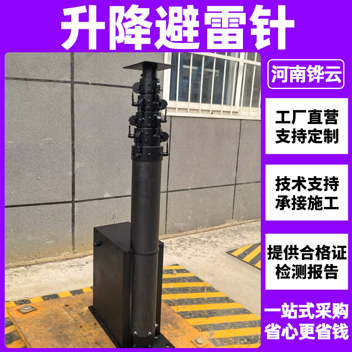 25米电动升降避雷针 机库用大承载防雷设备带三脚架地钉地锚套装