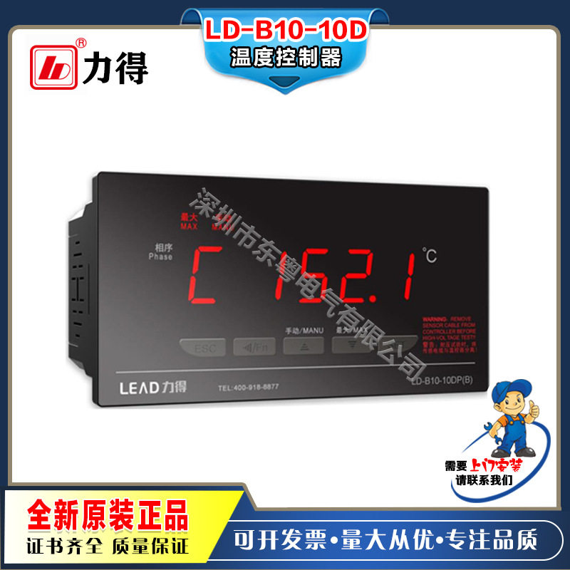 LD-B10-10EFP(B)福建力得干式变压器温度控制器LD-B10-10FIP(B)