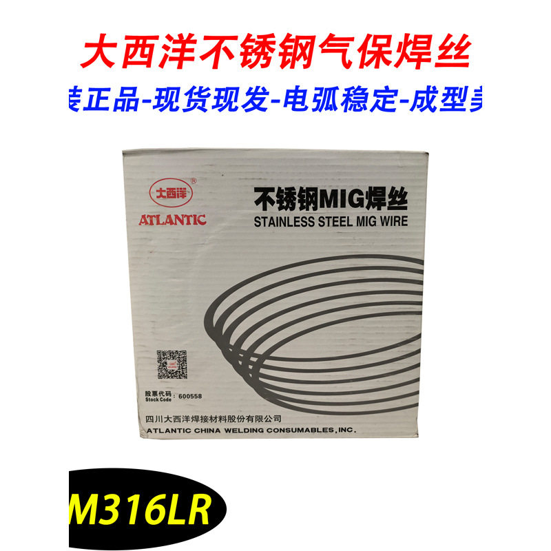 大西洋不锈钢气保焊丝CHM316LR实心ER-316LR