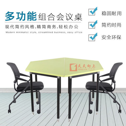 多功能梯形可组合拼接会议桌