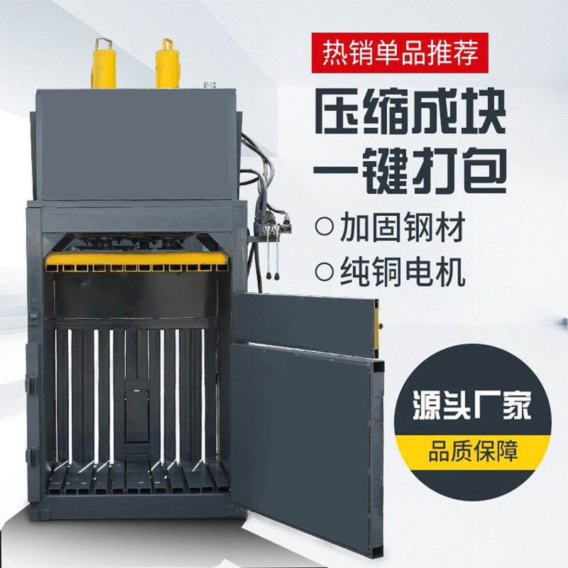 小型立式液压打包机 立式废铁液压打包机塑料瓶易拉罐编织袋秸秆