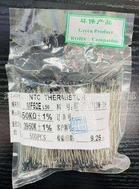 安培龙NTC热敏电阻 MF52E 小黑头 50K  1%~5%  L50mm长线
