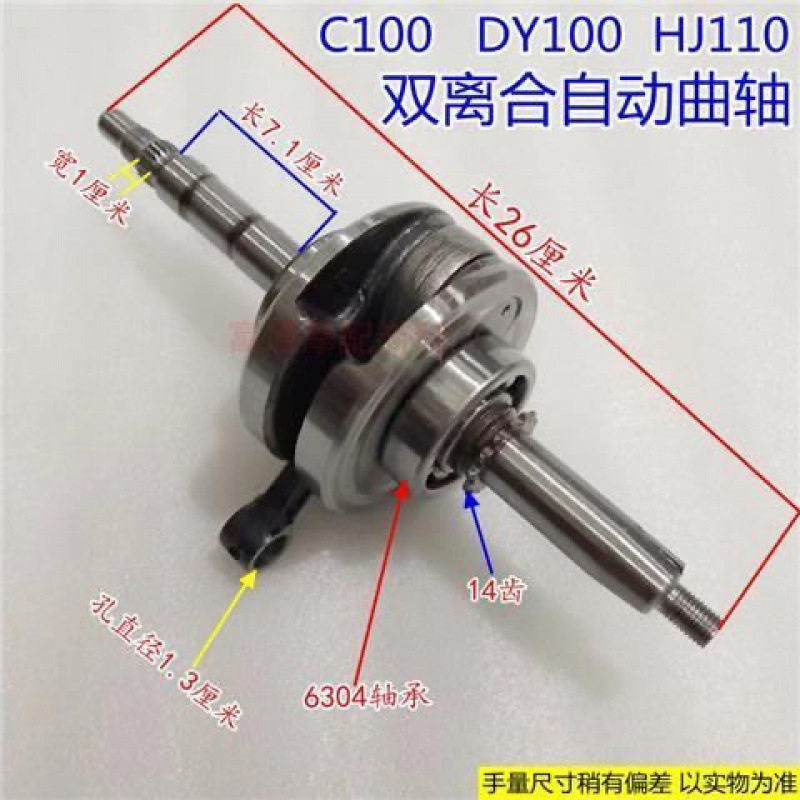 弯梁车C100新大洲大阳DY100大运110自动双离合摩托车曲轴连杆总成