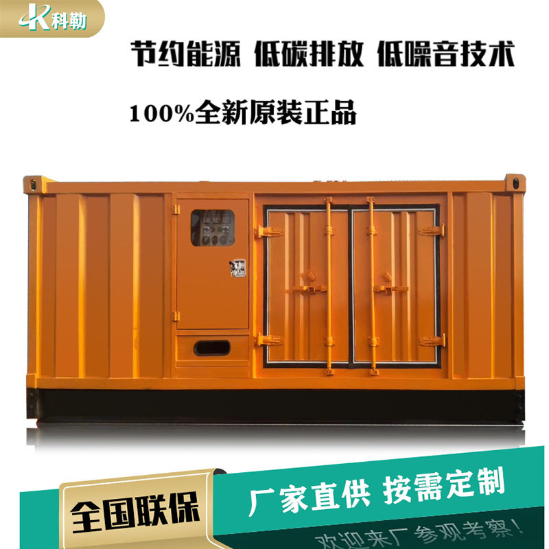集装箱式低噪音室外可吊装一体100-1000KW柴油发电机组