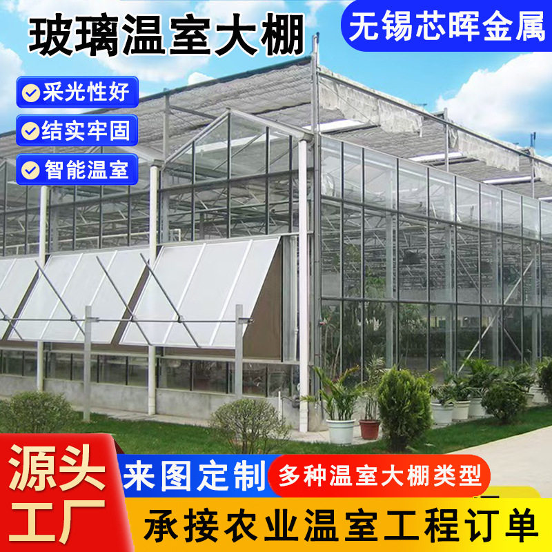 智能玻璃温室设计热镀锌骨架高新技术种植展示 玻璃连栋大棚