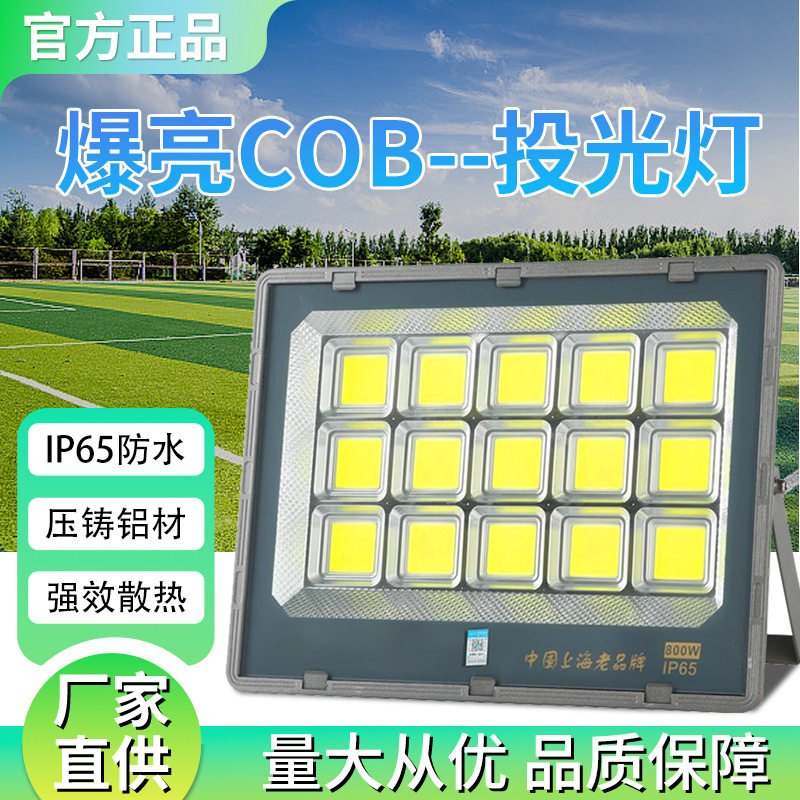 亚明008集成led投光灯200W户外球场工地防水超亮工厂车间照明灯