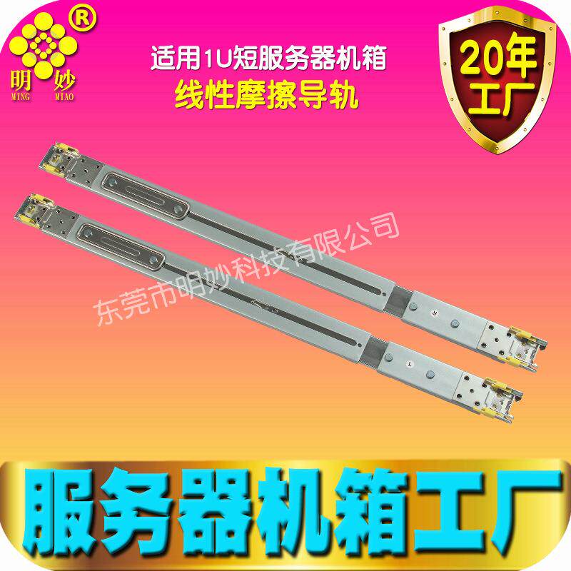 服务器导轨线性摩擦滑轨1U短机箱工业计算机超微高承重安装丝滑