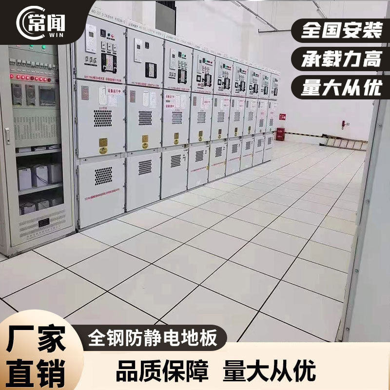 全钢防静电PVC机房地板600*600抗静电架空活动地板学校配电房地板