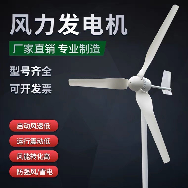 足功率小型风力发电机家用船用