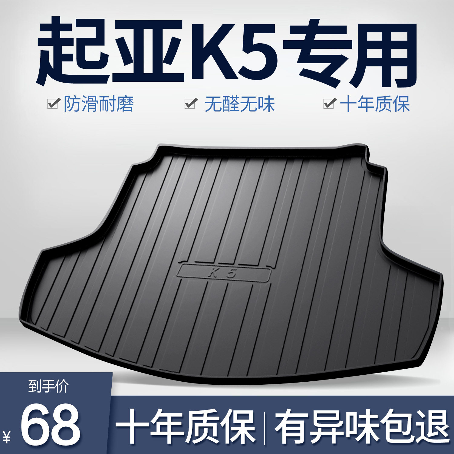 K5凯酷后备箱垫车内装饰配件内饰改装用品汽车TPE防水尾箱垫