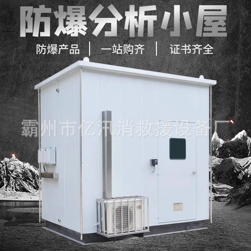 危废暂存间正压型防爆屋环保分析小屋站房化学品不锈钢防泄漏