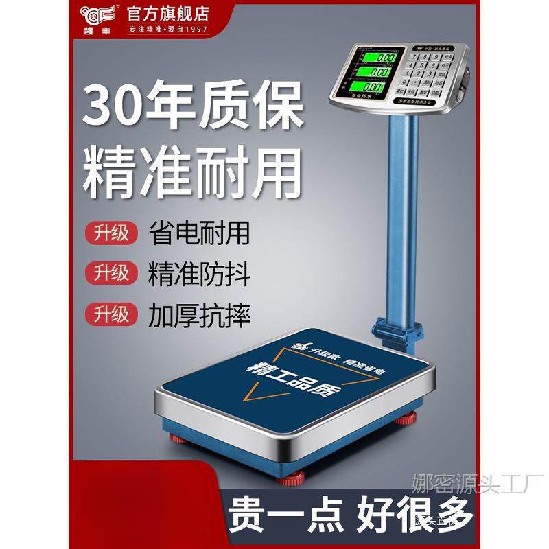 凯丰电子秤商用小型台秤100kg150公斤精准称重工业用300kg200铁名