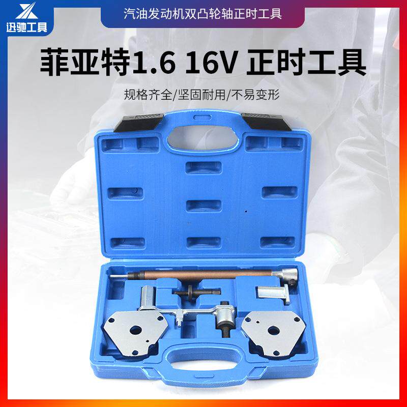菲亚特发动机正时工具1.616V汽保工具汽修工具机修工具汽车修