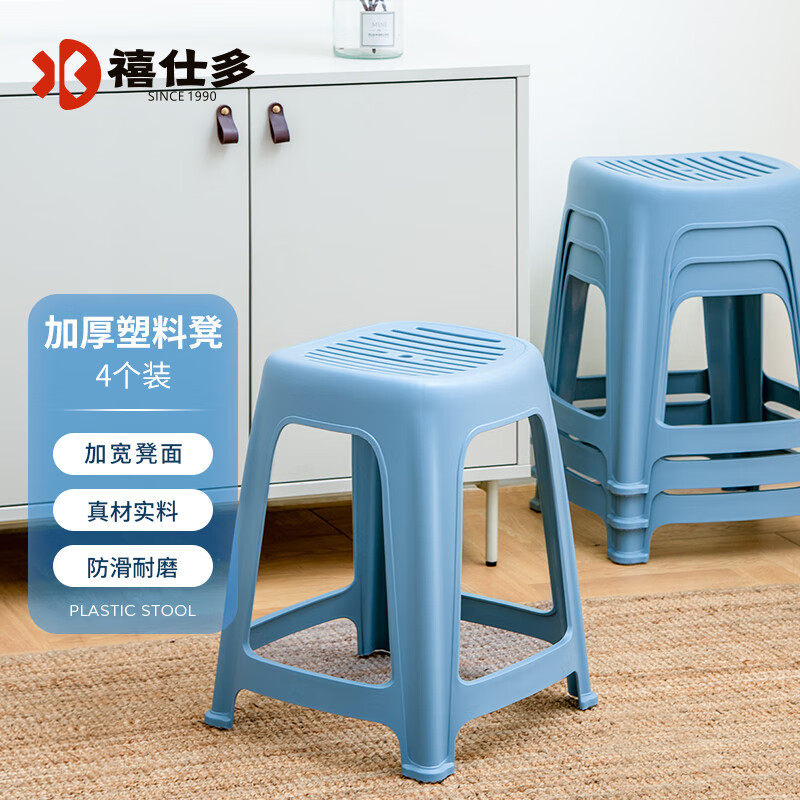 禧仕多防滑塑料凳蓝色凳子四个装方凳高凳加厚耐磨家用椅子浴室凳