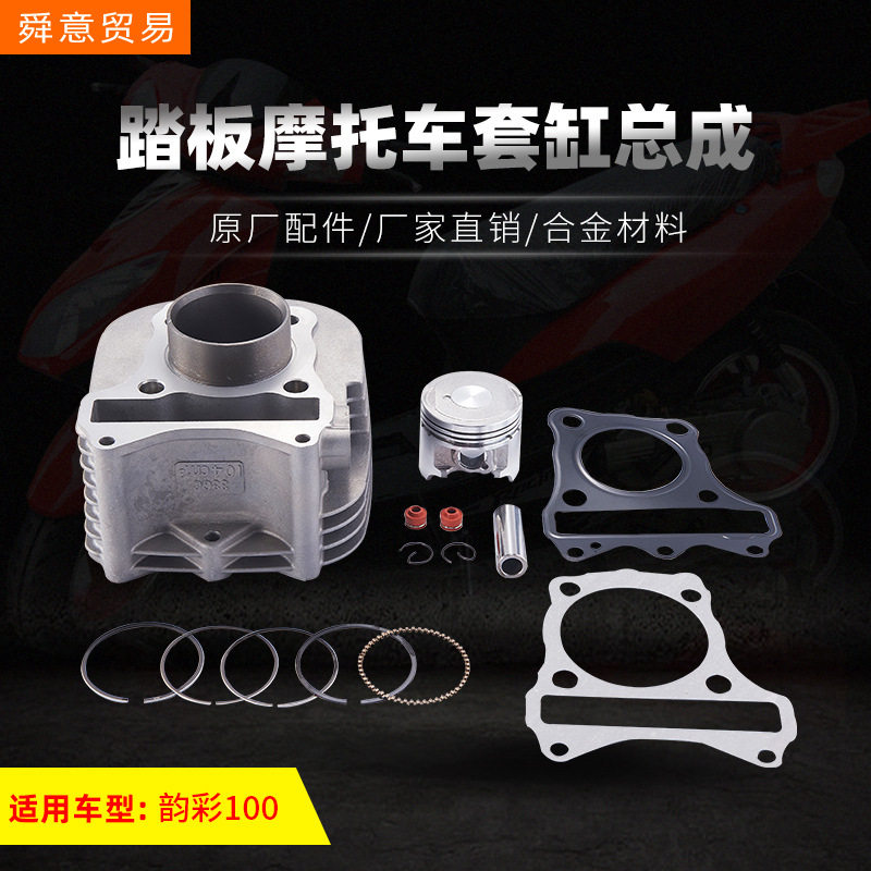 踏板摩托车中缸套缸总成原厂直销