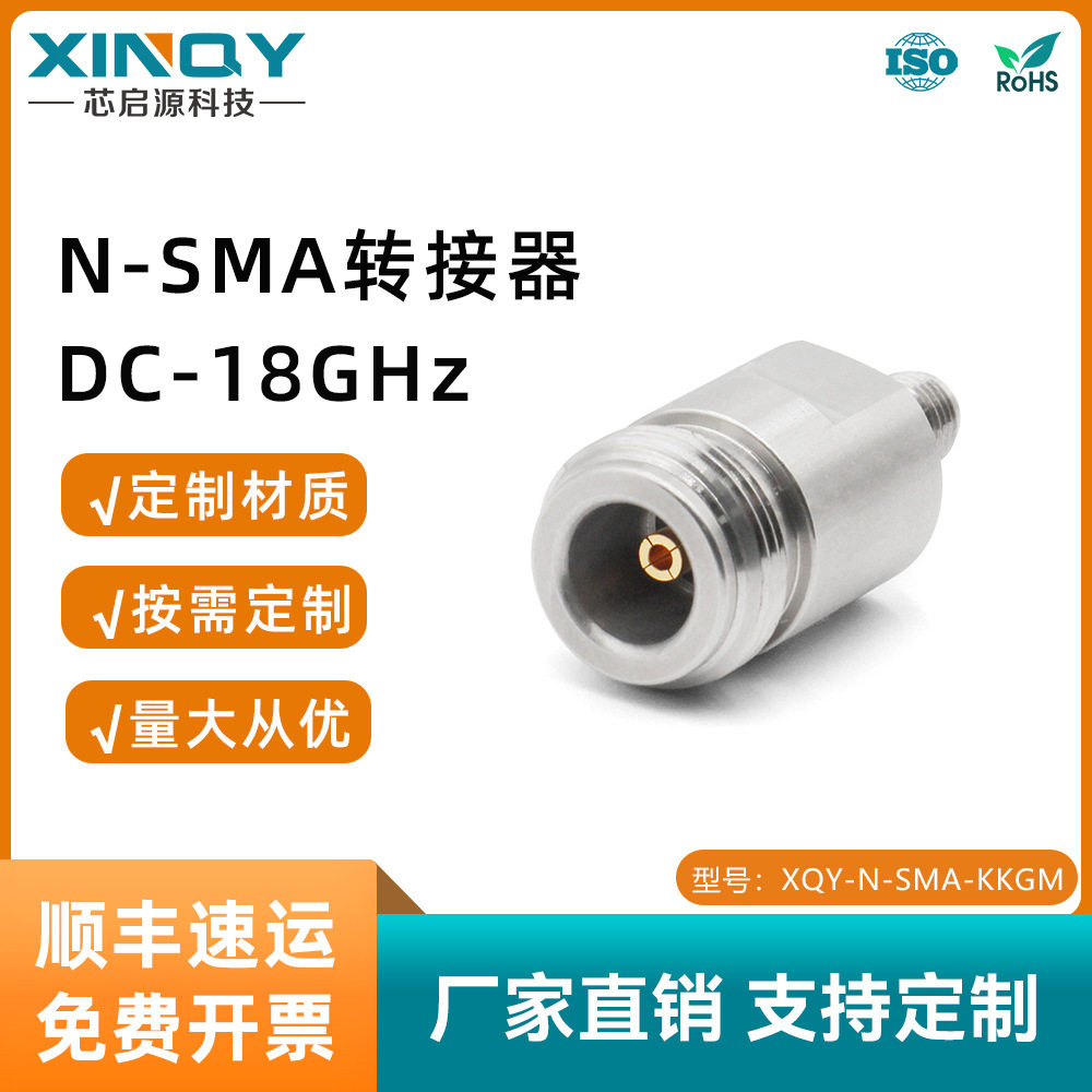 XINQYSMA射频同轴转接头18G不锈钢转接器N母转SMA母连接器